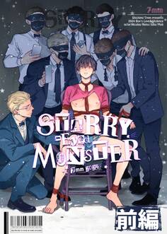 【期間限定 無料お試し版】STARRY-Eyed MONSTER【単行本版】 前編