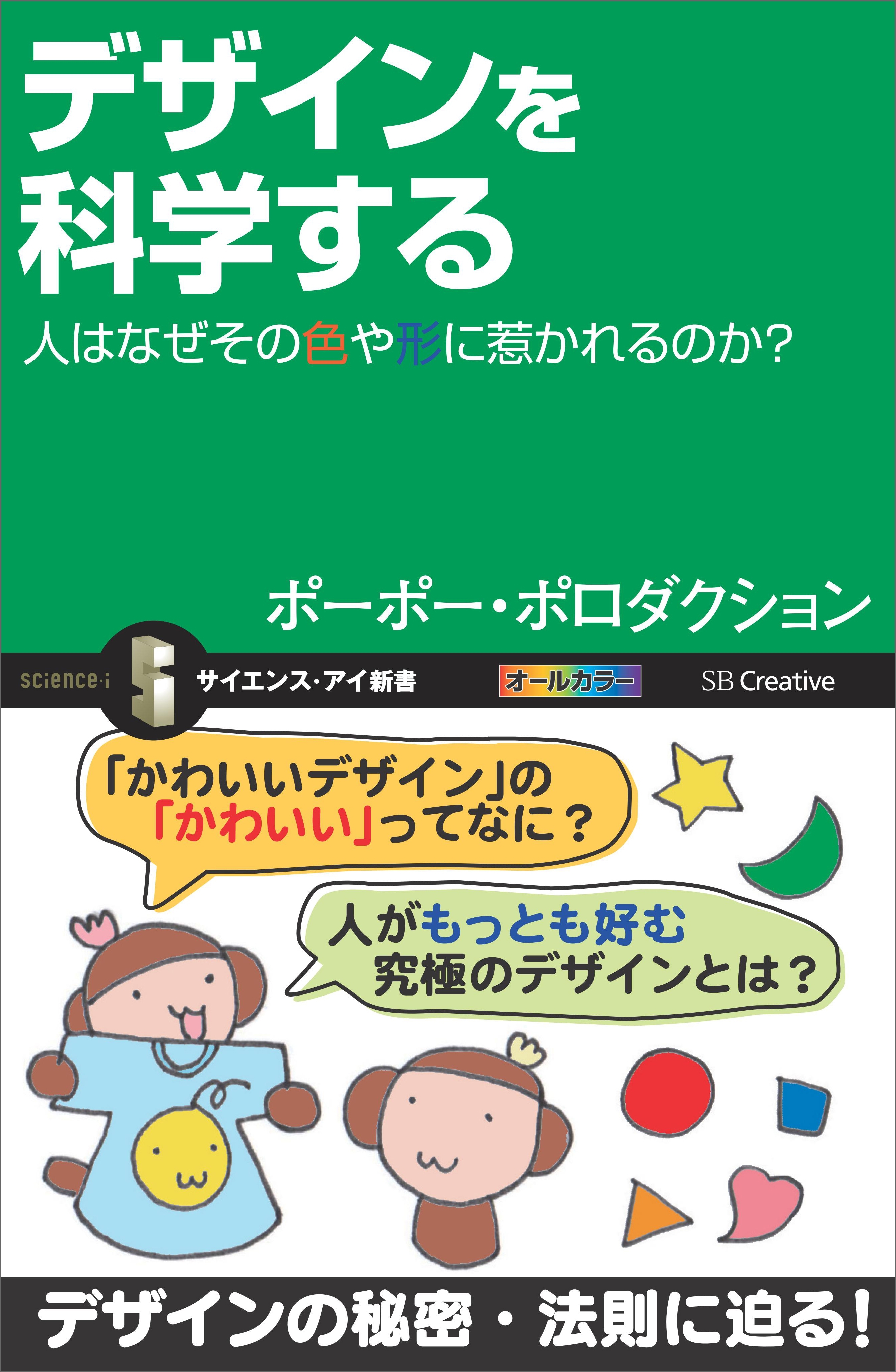 デザインを科学する