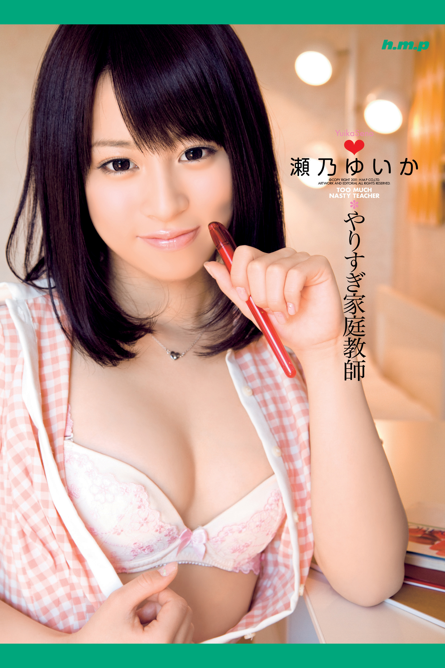 瀬乃ゆいか-やりすぎ家庭教師-