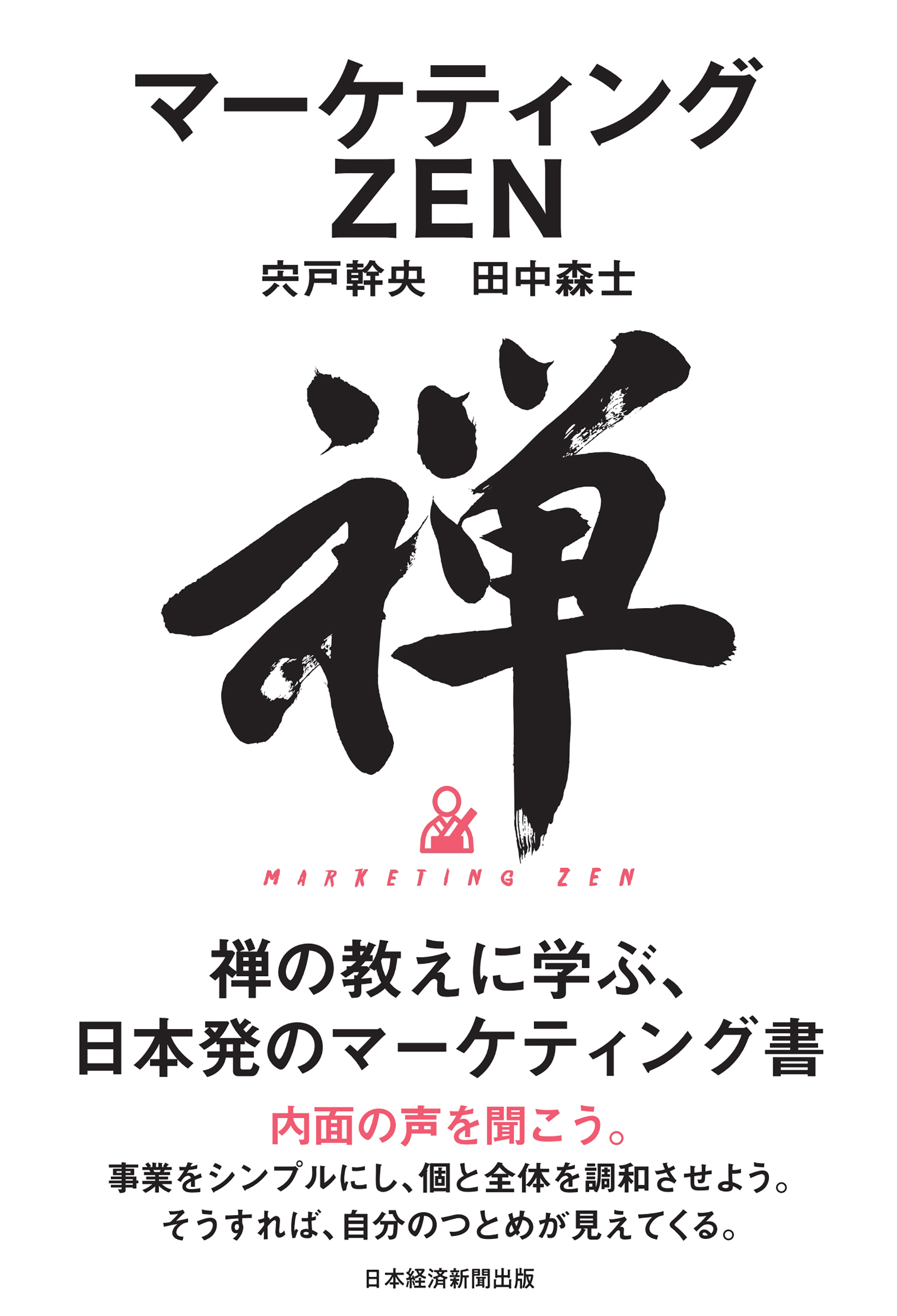 マーケティングＺＥＮ