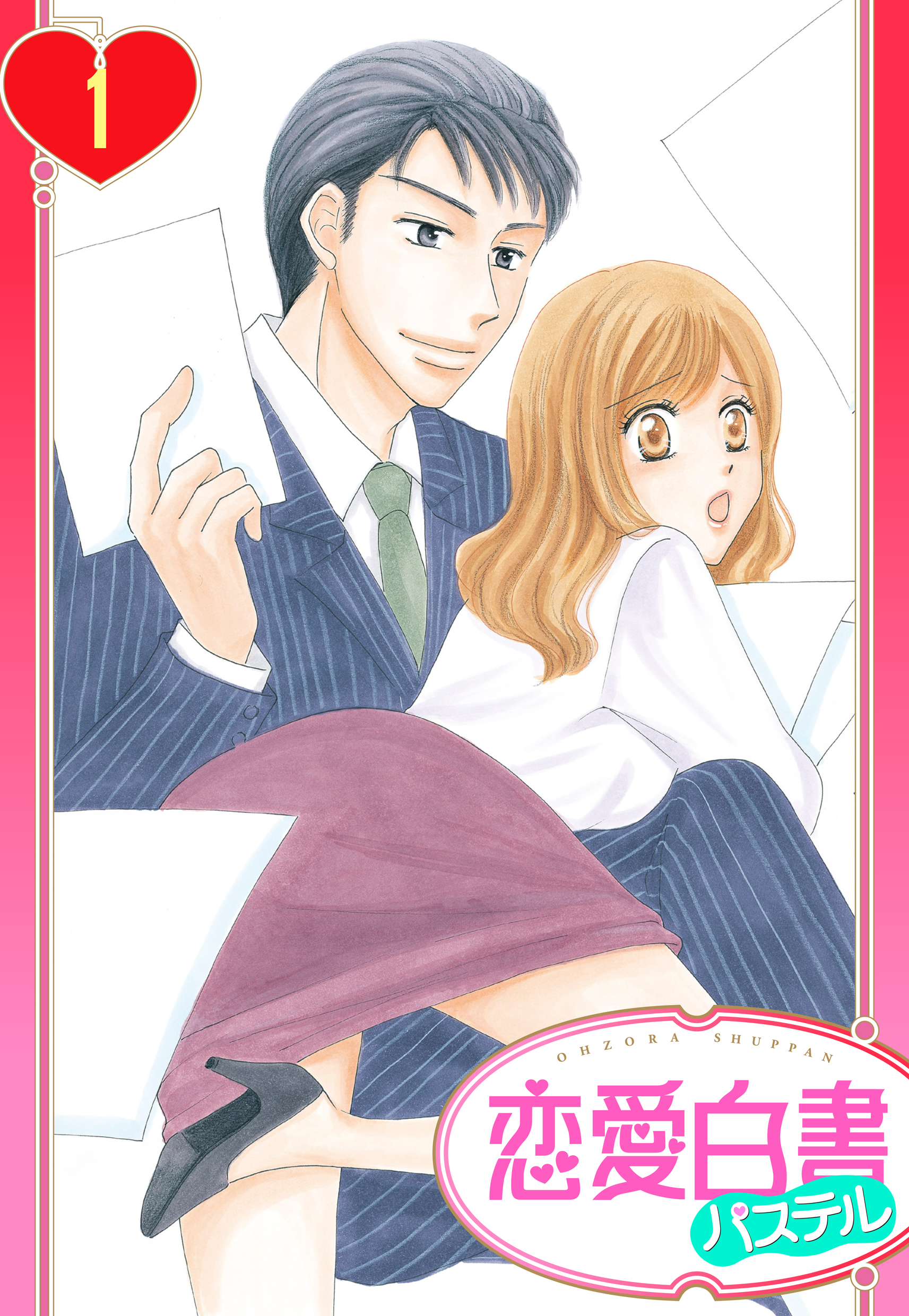 【期間限定　無料お試し版】【単話売】溺愛社長と待てない秘書の躾け方 1話