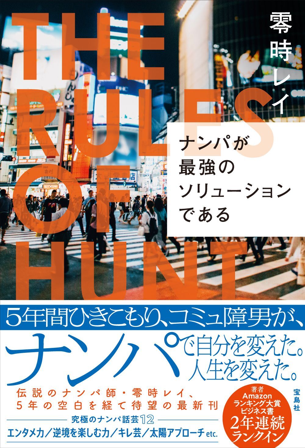 ナンパが最強のソリューションである