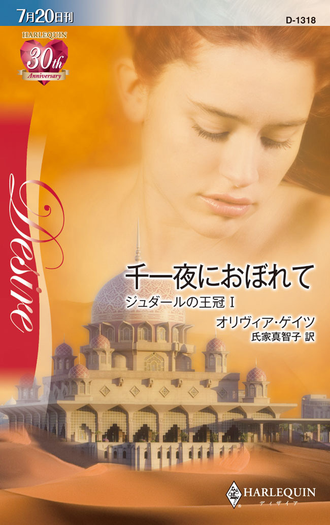 ジュダールの王冠