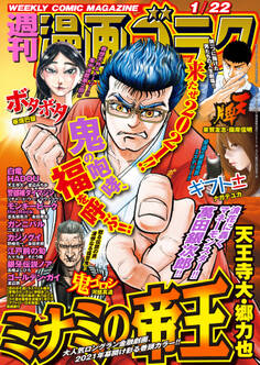 漫画ゴラク 2021年 1/22 号