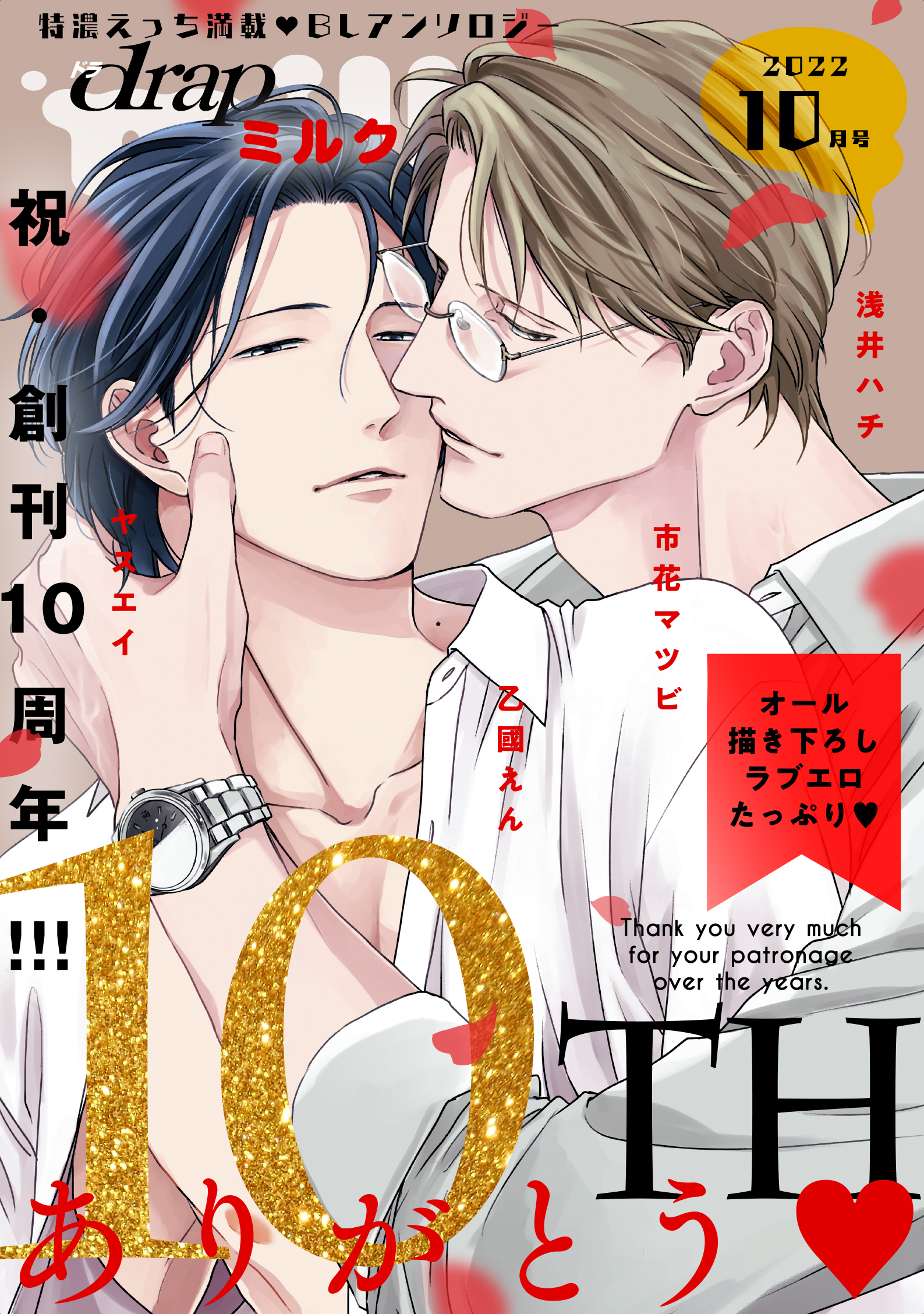 drap milk 2022年10月号