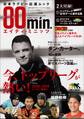 80min.エイティ・ミニッツ~日本ラグビー応援ムック~