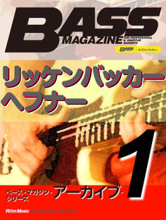 ベース・マガジン・アーカイブ・シリーズ1 「リッケンバッカー」「ヘフナー」