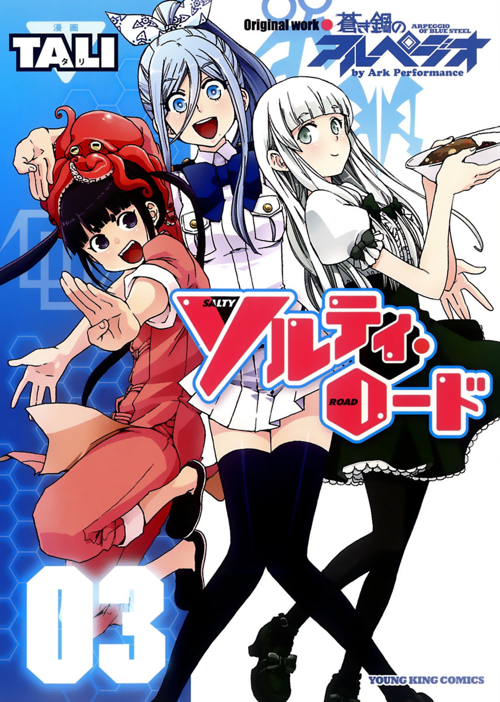 ソルティ・ロード