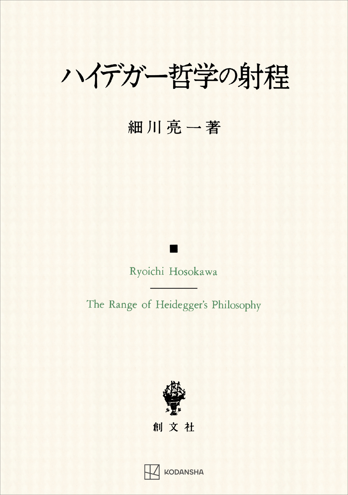 ヨハネによる福音注解 オリゲネス キリスト教古典叢書 創文社