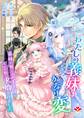 わたしの義妹はかなり変~義妹が狙っていた王子様になぜか私が求婚されました~