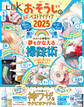 晋遊舎ムック LDKおそうじの超ベストアイディア2025