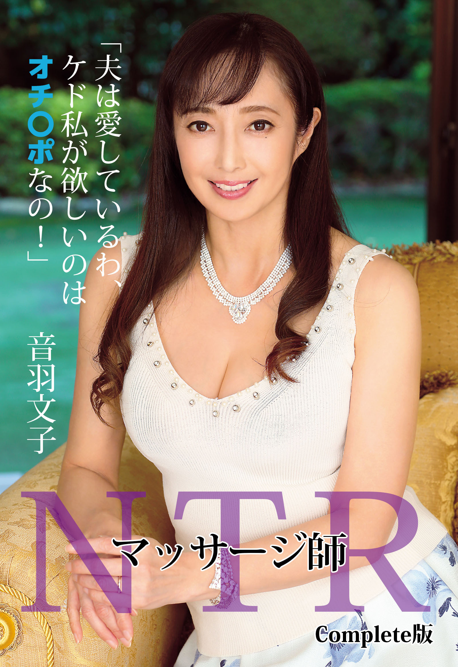 音羽文子