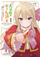 【期間限定 無料お試し版】大草原の小さな領主 1 ~元廃ゲーマーな転生幼女の楽しいハードモード辺境開拓記~
