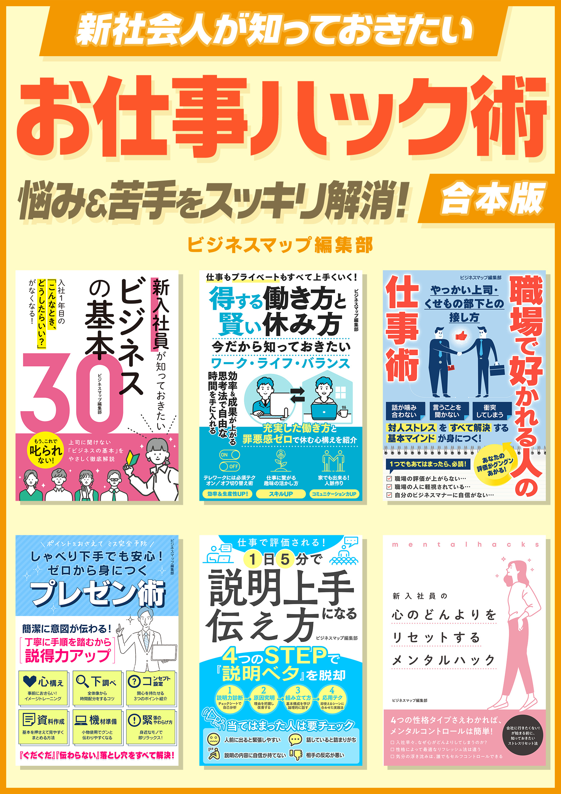 新社会人が知っておきたいお仕事ハック術