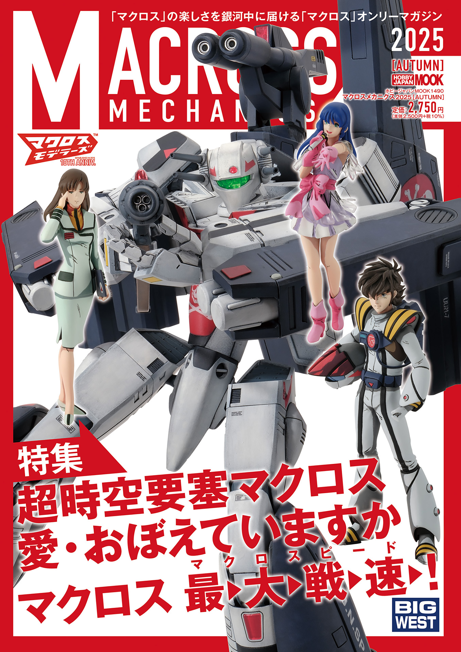 マクロスメカニクス