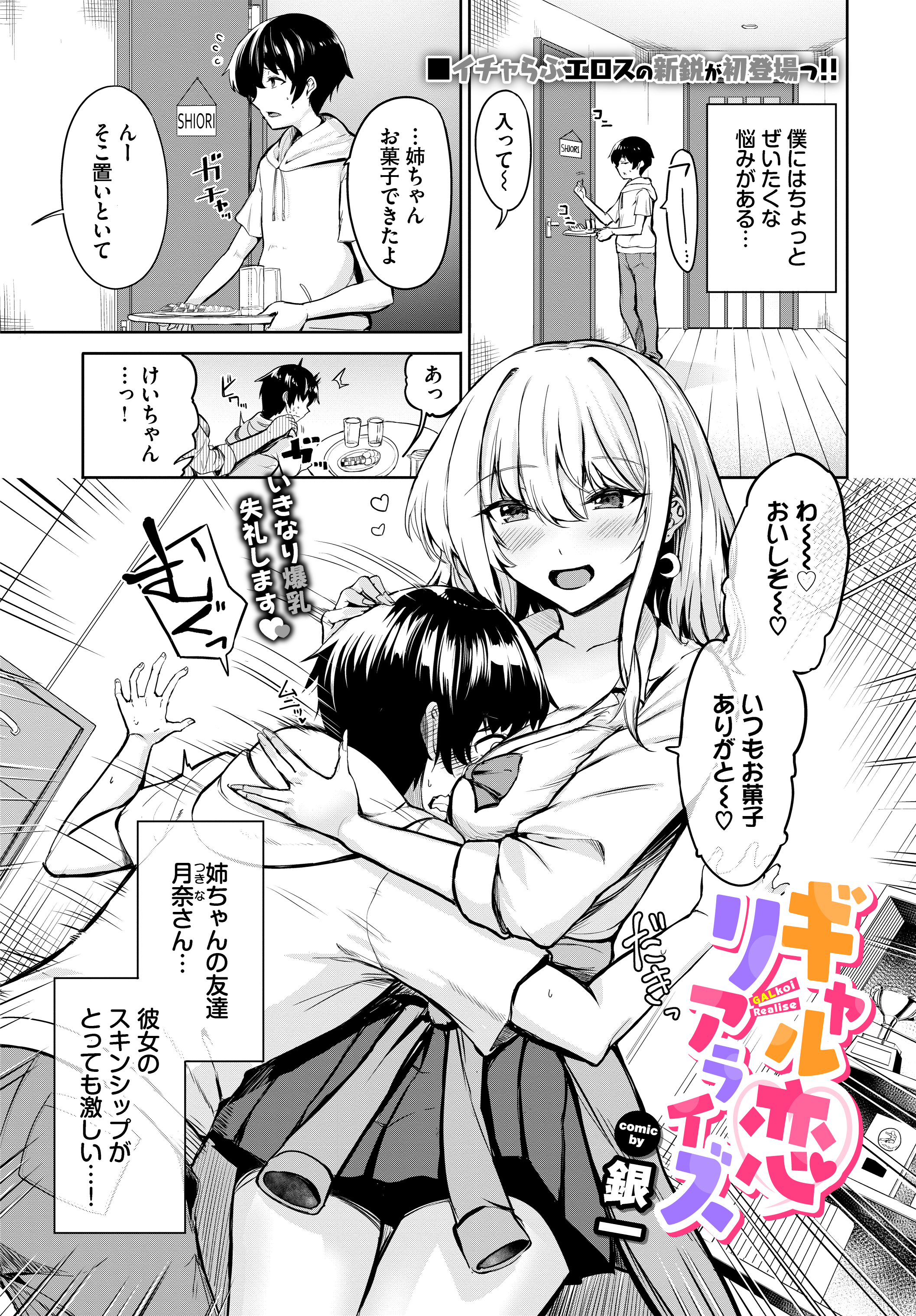 ギャル恋リアライズ