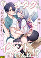 オタクくん、同人誌即売会出てくんね!?~コスプレギャルとオフパコごっこ~ 第1集【合本・R版】