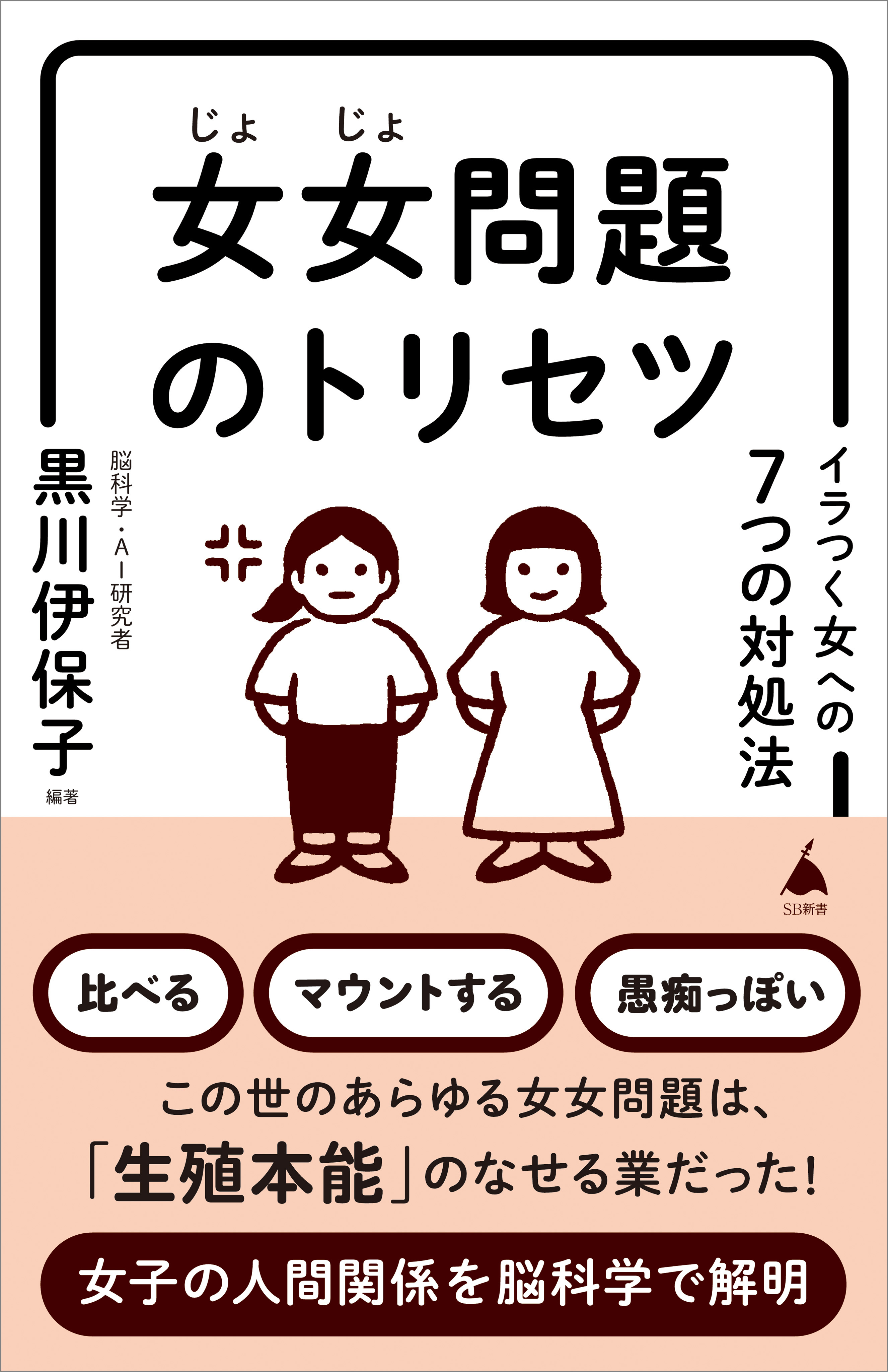 女女問題のトリセツ