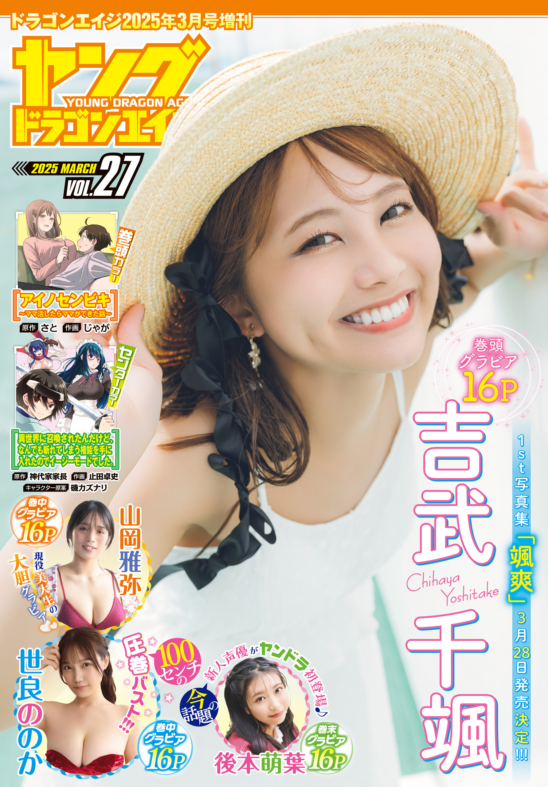 【電子版】ドラゴンエイジ2025年3月号増刊 ヤングドラゴンエイジ VOL.27