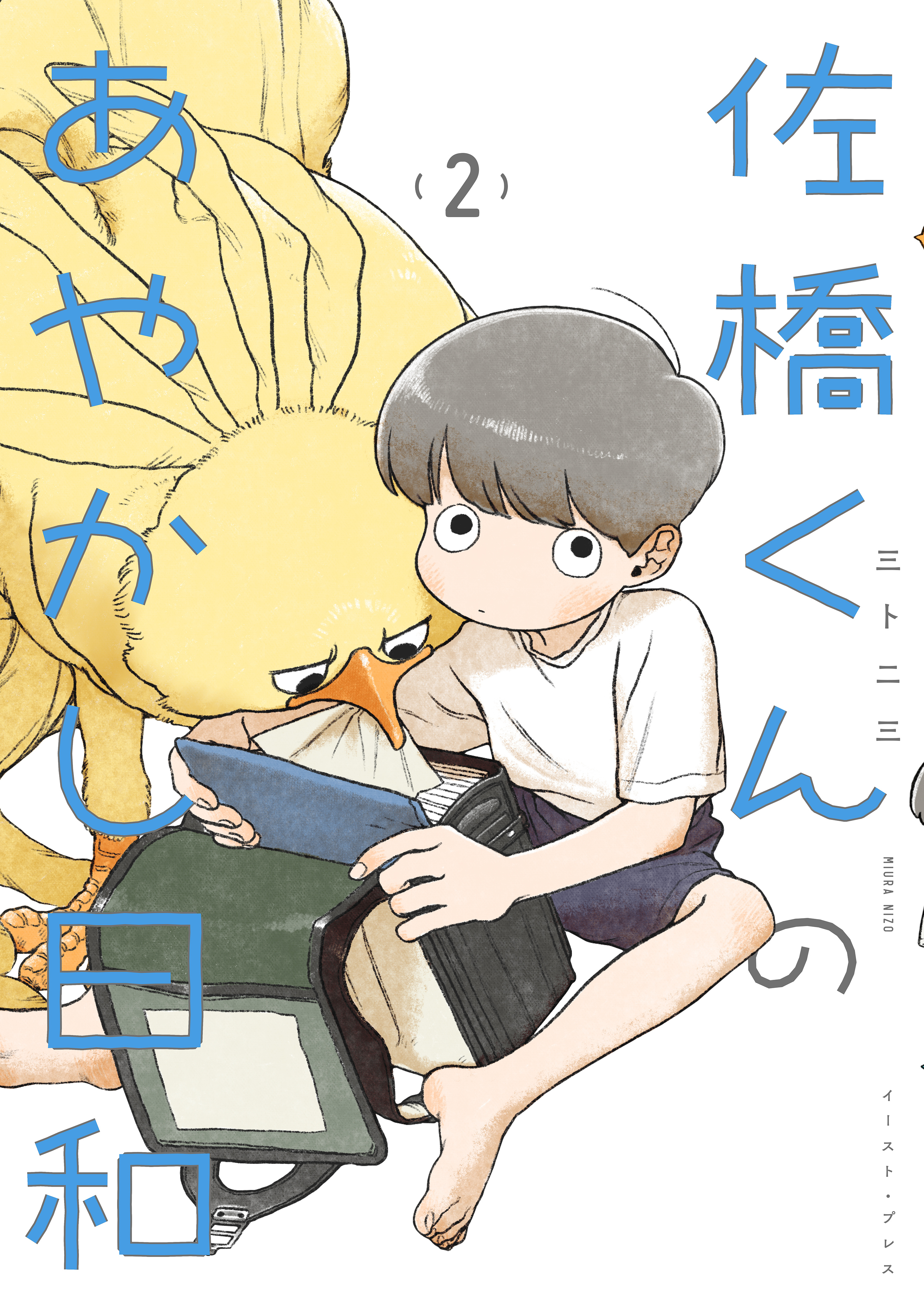 佐橋くんのあやかし日和