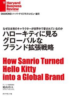 ハローキティに見る グローバルなブランド拡張戦略