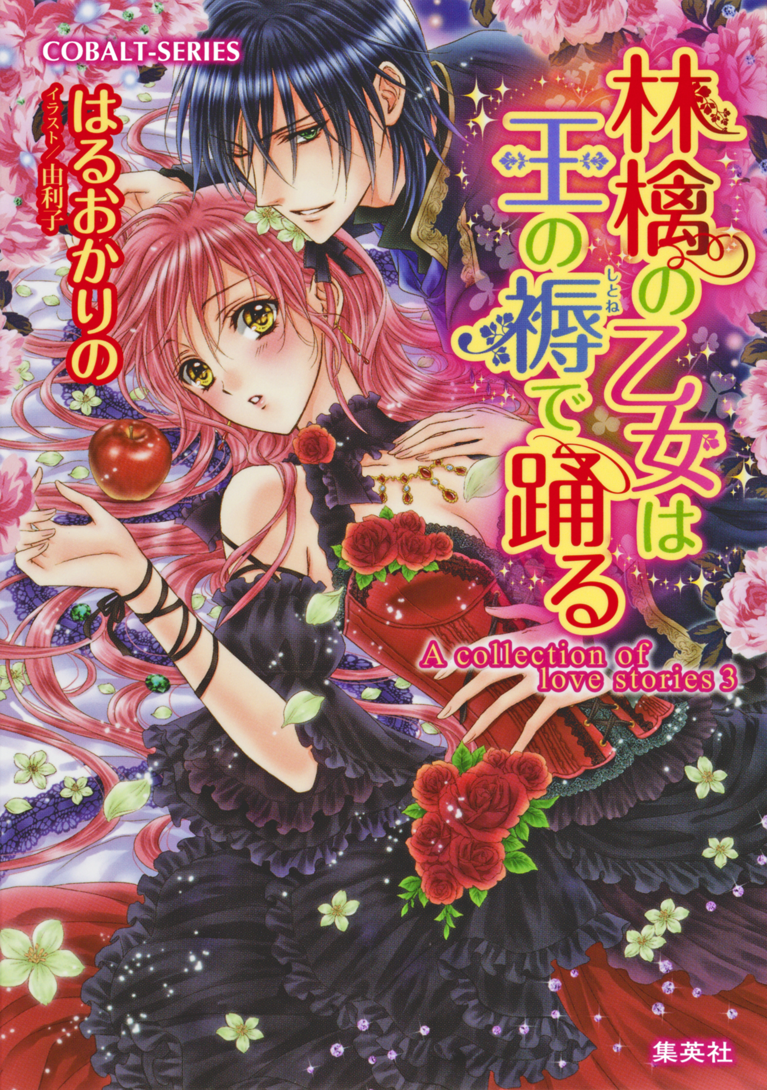 Ａ　ｃｏｌｌｅｃｔｉｏｎ　ｏｆ　ｌｏｖｅ　ｓｔｏｒｉｅｓ