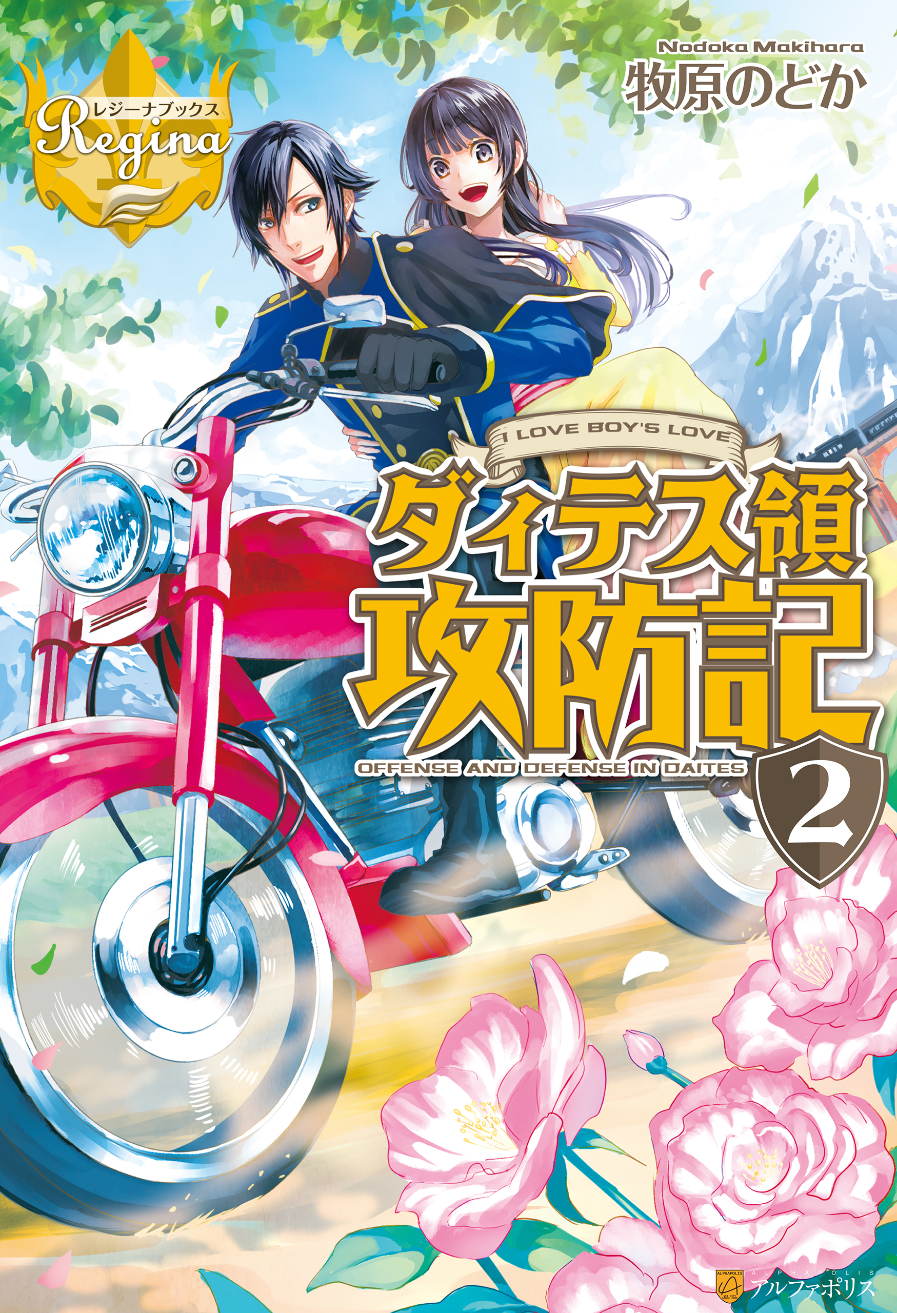 ダィテス領攻防記２