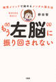 瞑想メソッドで始めるメンタル強化法 もう“左脳”に振り回されない(大和出版)