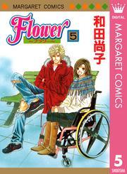 Flower～フラワー～ 5