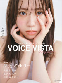 ＶＯＩＣＥ　ＶＩＳＴＡ　ｍａｇａｚｉｎｅ　ｖｏｌ．１