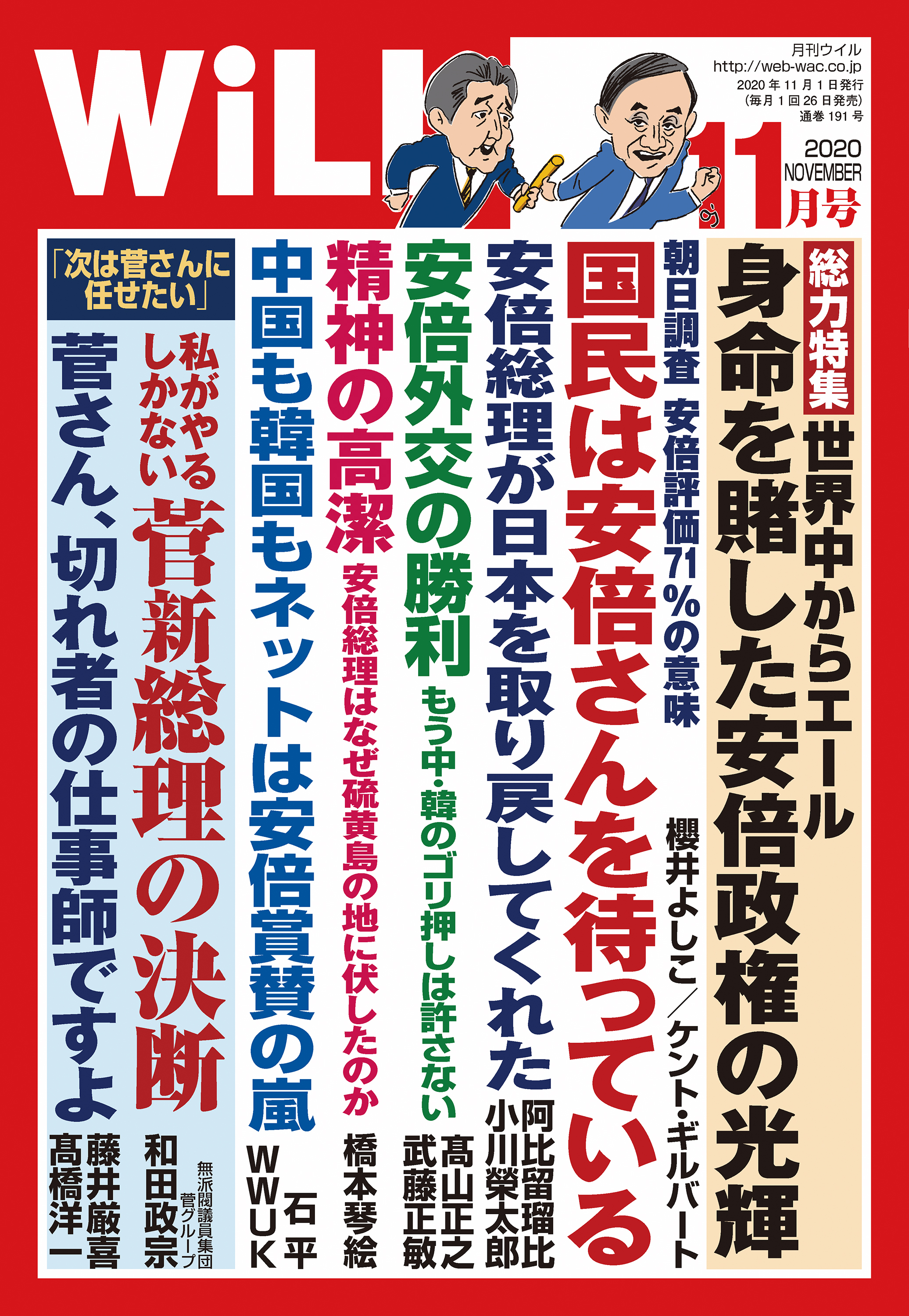 月刊WiLL 2020年 11月号