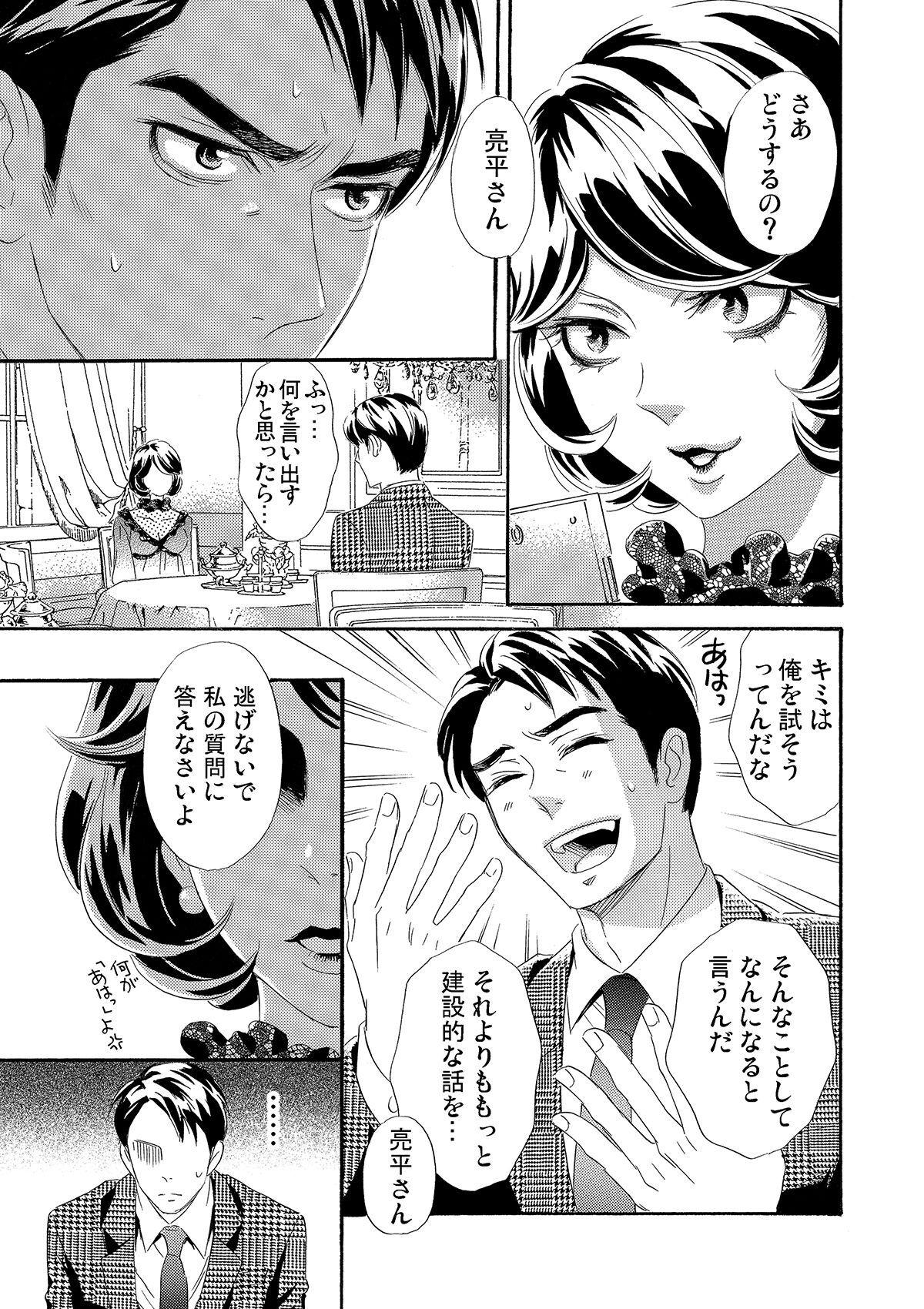 蜜と毒 逆恨みの復讐 話 エピソード一覧 全30話 Amebaマンガ 旧 読書のお時間です