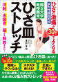 ひざの激痛が30秒~でよくなる ひざ皿ストレッチ