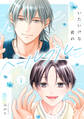 【期間限定 無料お試し版 閲覧期限2026年8月26日】いたいけな君のペールブルー【第1話】