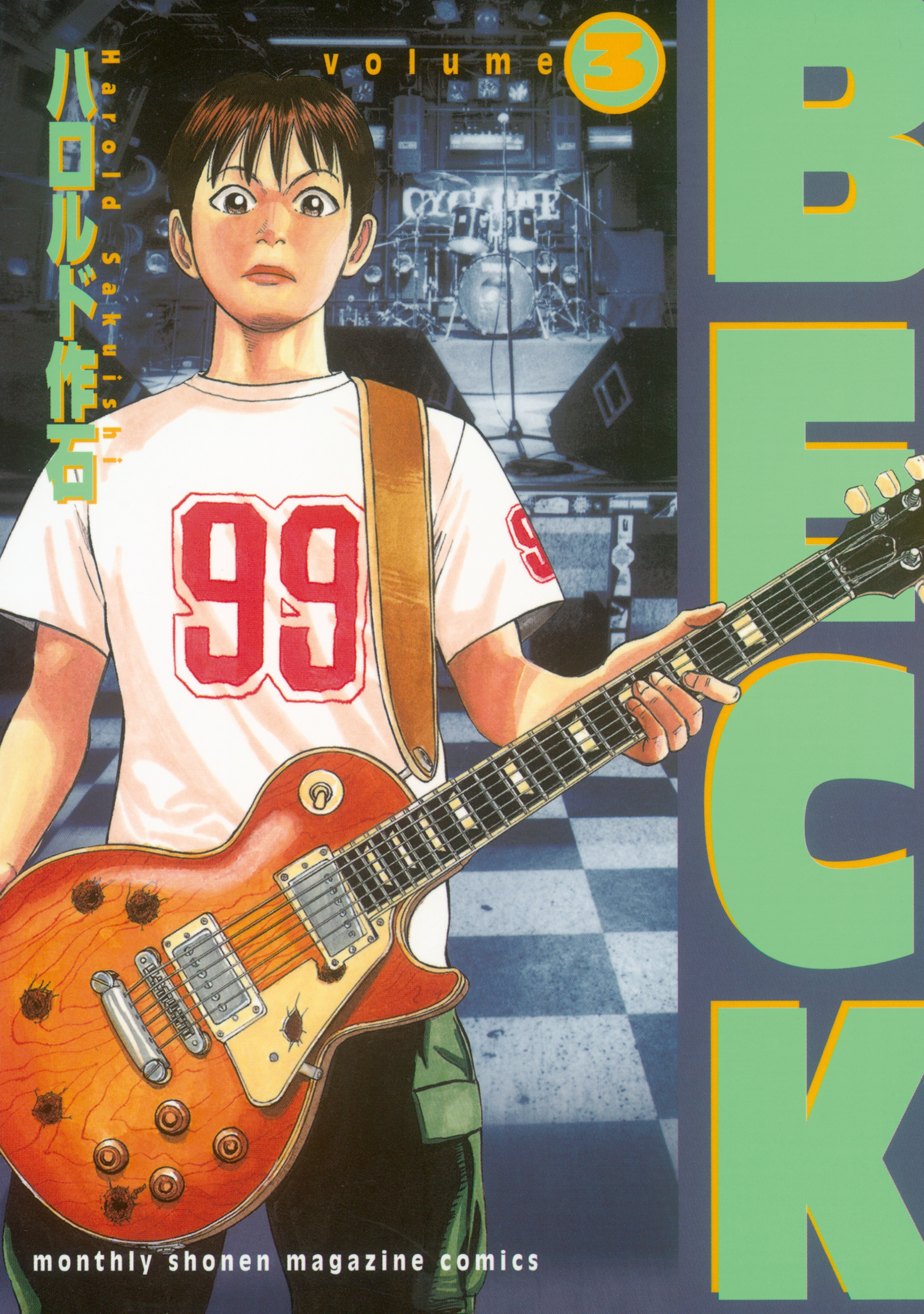 【期間限定　無料お試し版　閲覧期限2026年5月6日】ＢＥＣＫ（３）