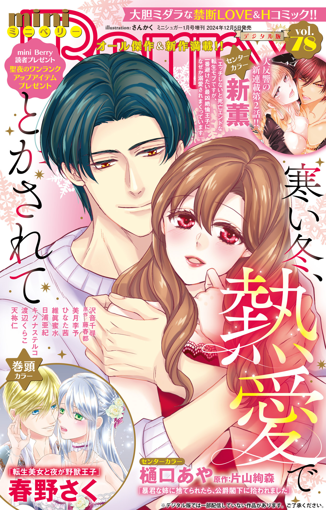 miniBerry vol.78