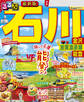 るるぶ 石川 金沢 加賀温泉郷 能登(2027年版)