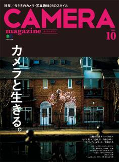 CAMERA magazine