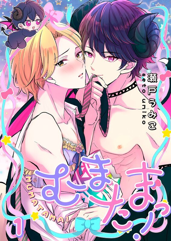 むまたまっ！(1)