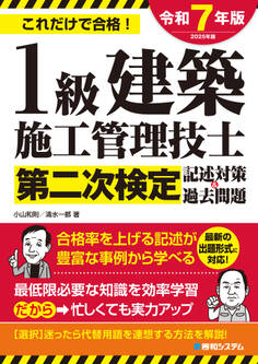 1級建築施工管理技士第二次検定記述対策&過去問題2025年版