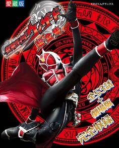 仮面ライダーウィザード 超全集