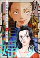 仇討ち娼婦 ~家族惨殺から始まる血の報復~ (9)