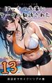 ぼっちの先輩にサークル勧誘された第13話~浜辺までサイクリングの巻~