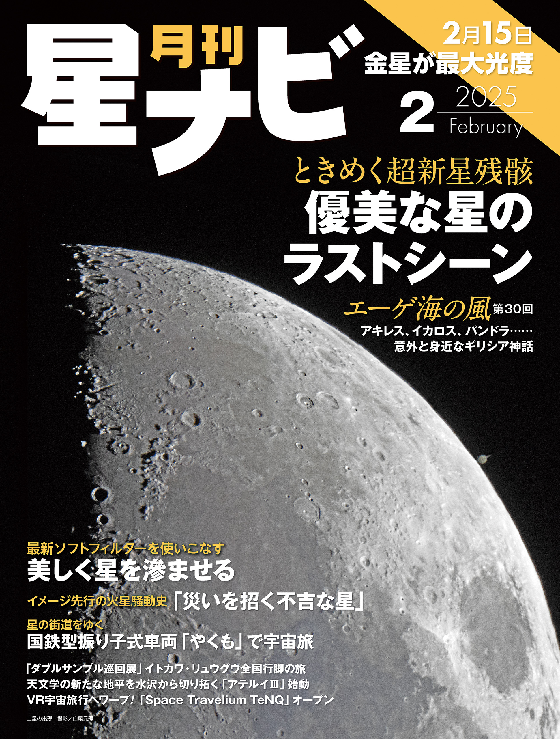 月刊星ナビ　2025年2月号