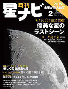 月刊星ナビ 2025年2月号