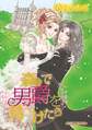 【期間限定 試し読み増量版 閲覧期限2026年1月8日】森で男爵を見つけたら【新装版】