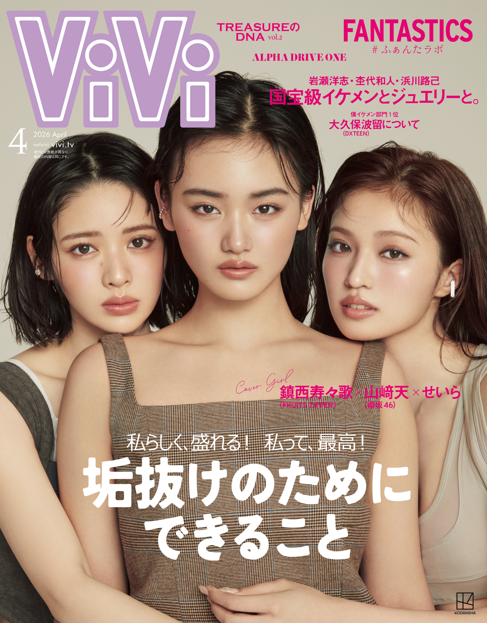 ＶｉＶｉ　２０２６年　４月号