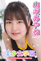 美少女学園 山坂あやね Part.75