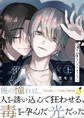 【期間限定 試し読み増量版】俺の愛しいメトロスター【電子単行本】 上巻