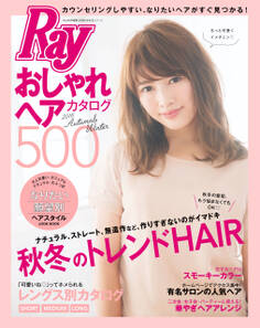 Ray特別編集 おしゃれヘアカタログ500 2016 Autumn&Winter